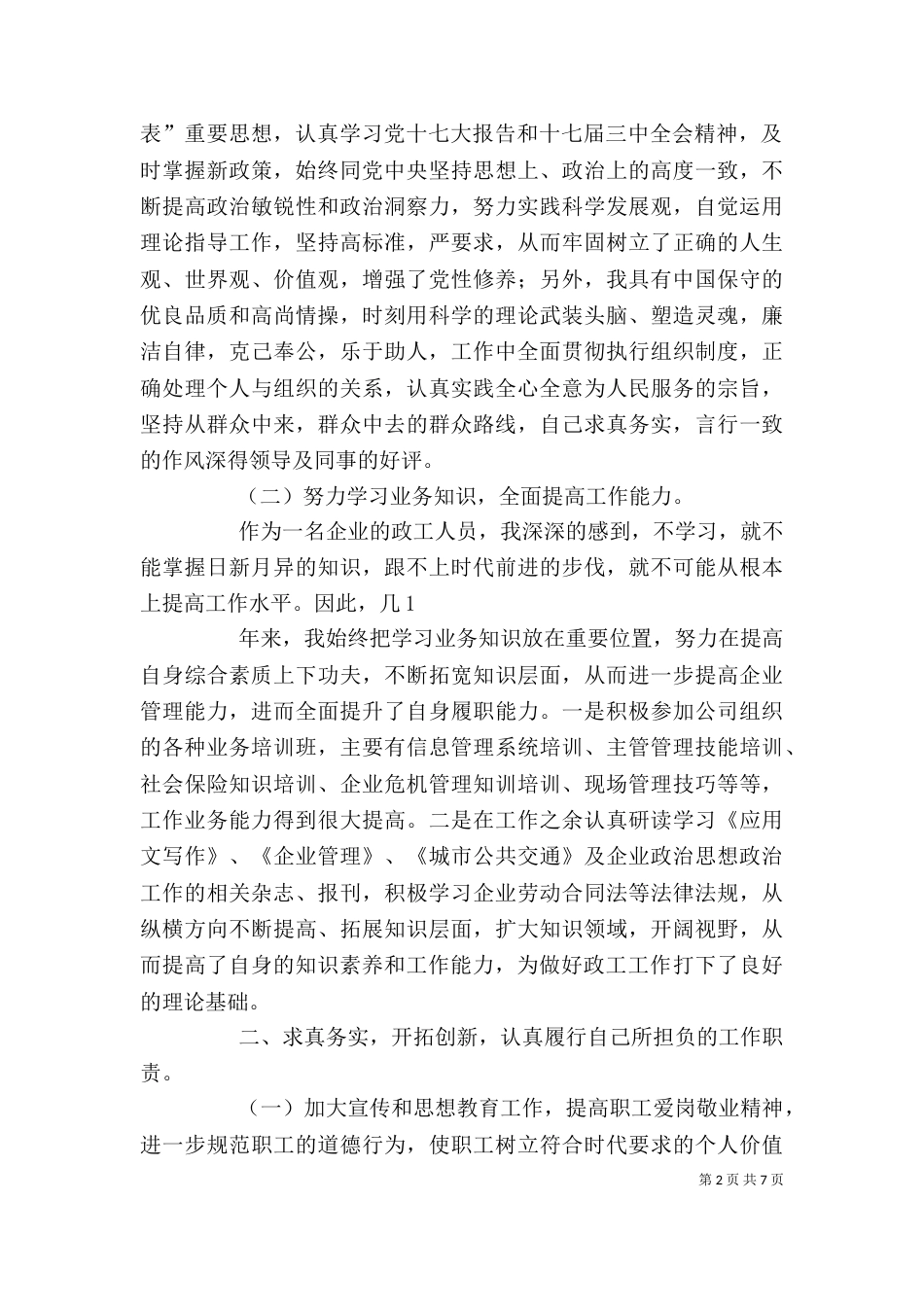 政工师工作体会（一）_第2页