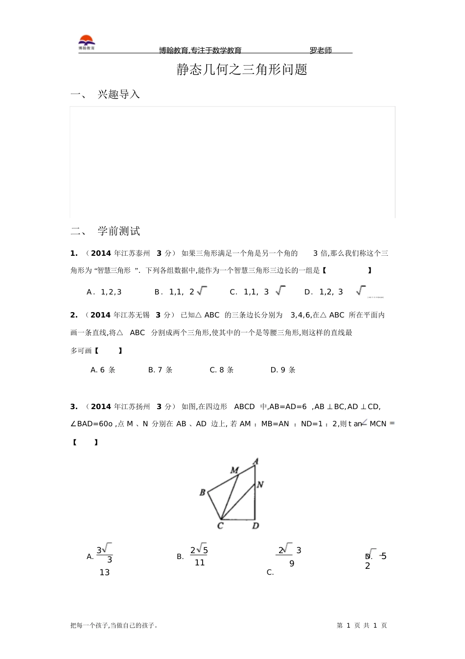 三角形初二[共18页]_第1页