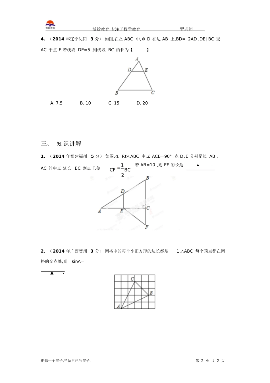 三角形初二[共18页]_第2页