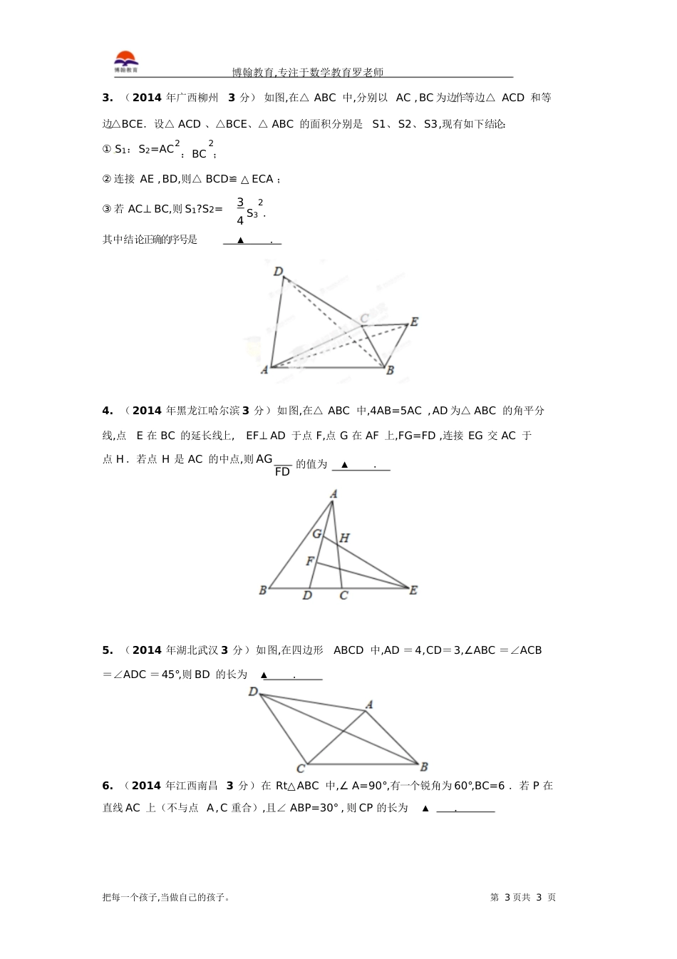 三角形初二[共18页]_第3页