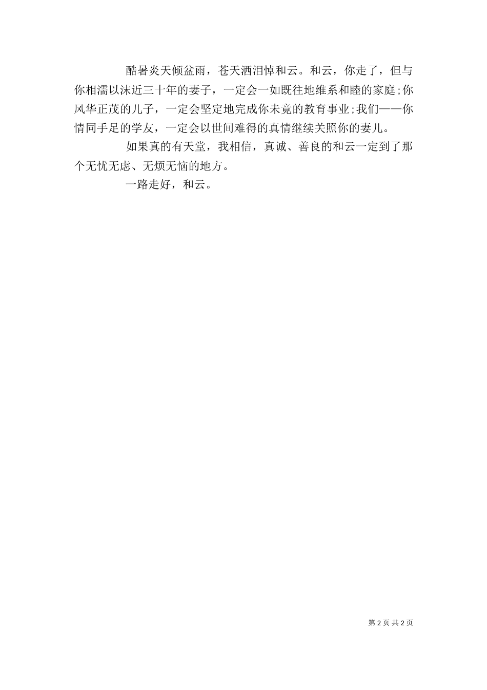 追悼会上的发言稿_第2页