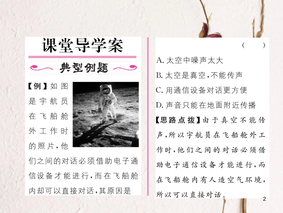 （云南专版）八年级物理全册 3.1 科学探究 声音的产生与传播作业课件 （新版）沪科版_第2页