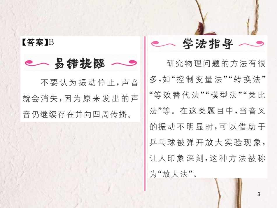 （云南专版）八年级物理全册 3.1 科学探究 声音的产生与传播作业课件 （新版）沪科版_第3页