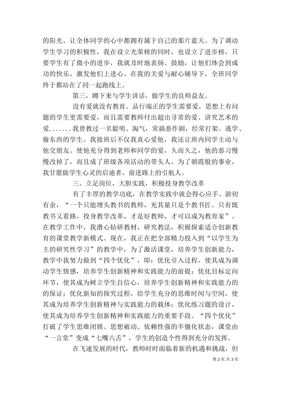 岗位成才 实现价值 (学习心得)（二）_第2页