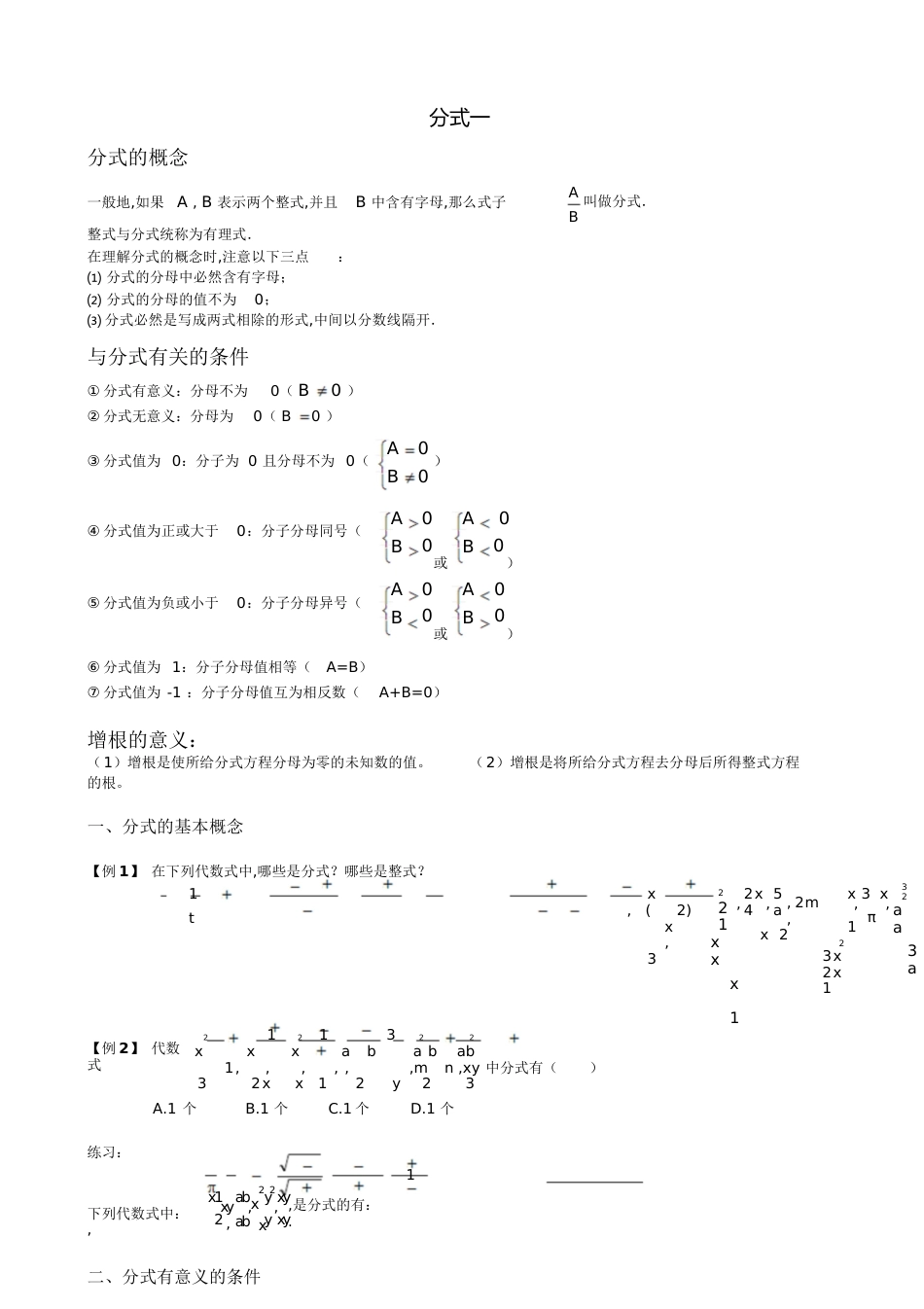 分式典型易错题难题[共26页]_第1页