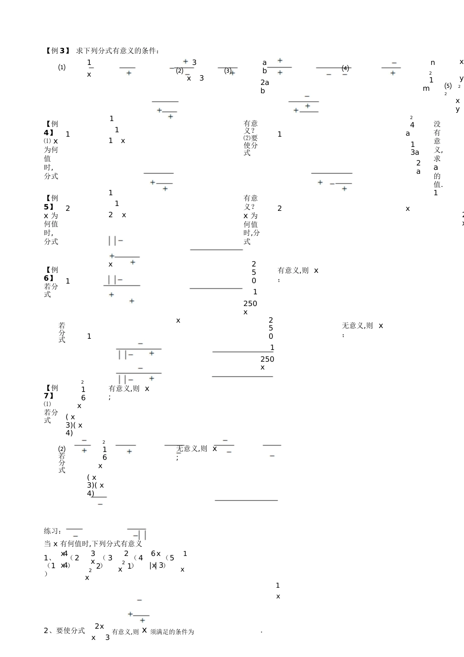 分式典型易错题难题[共26页]_第2页