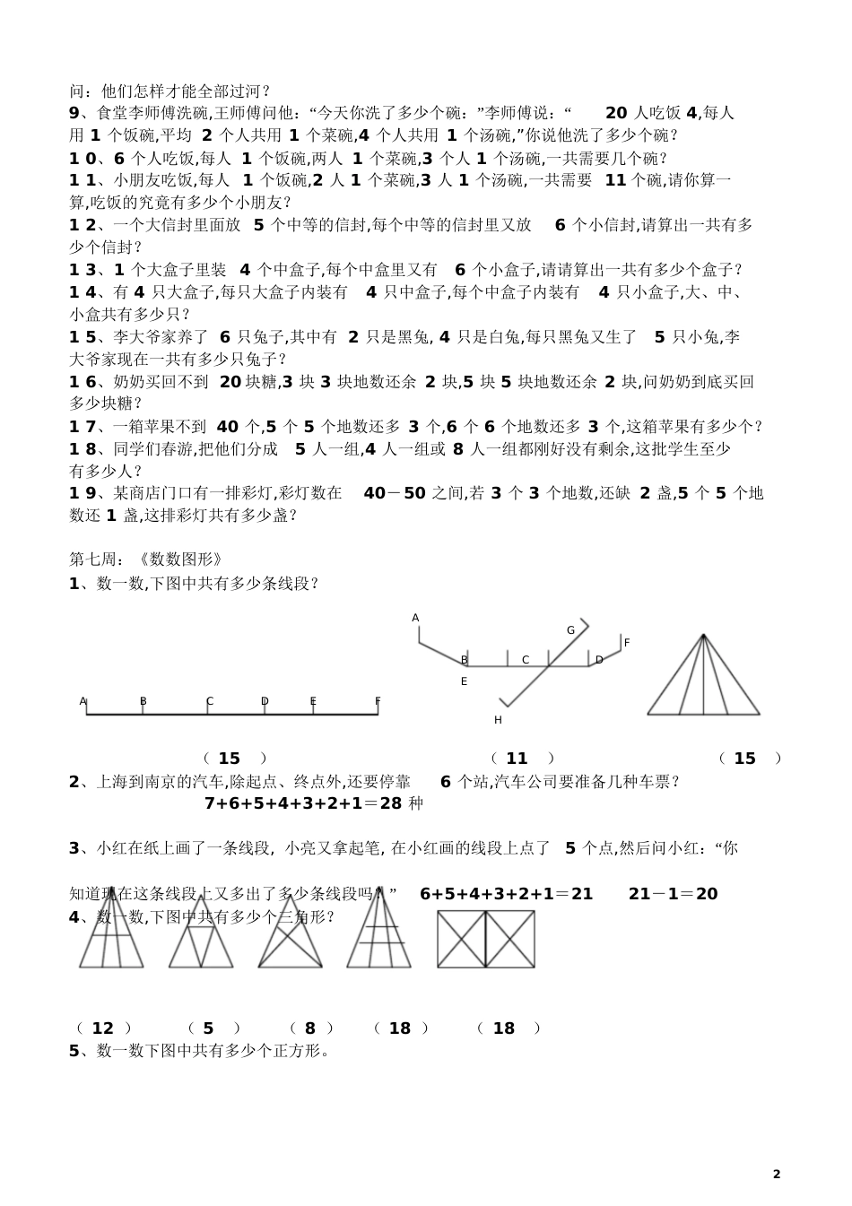 二年级奥数《举一反三》[共23页]_第2页