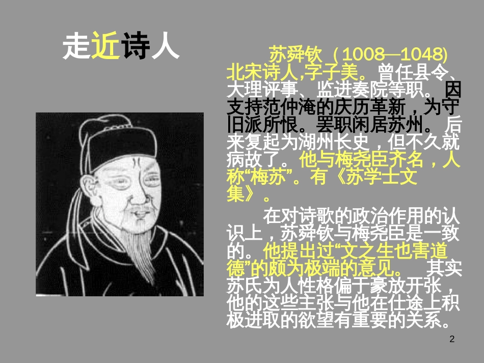淮中晚泊犊头ppt课件[共9页]_第2页