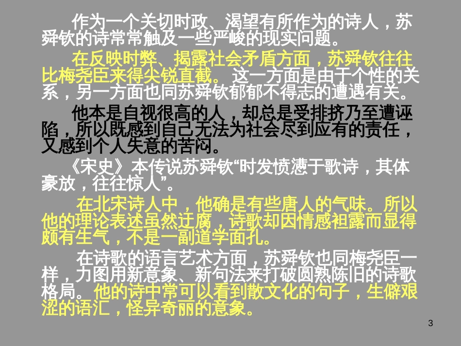 淮中晚泊犊头ppt课件[共9页]_第3页