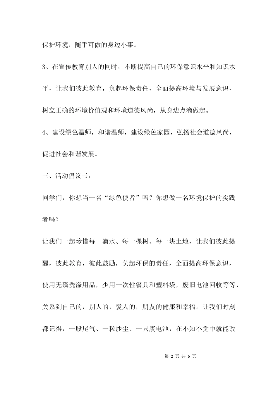 （精选）校园环保策划方案_第2页