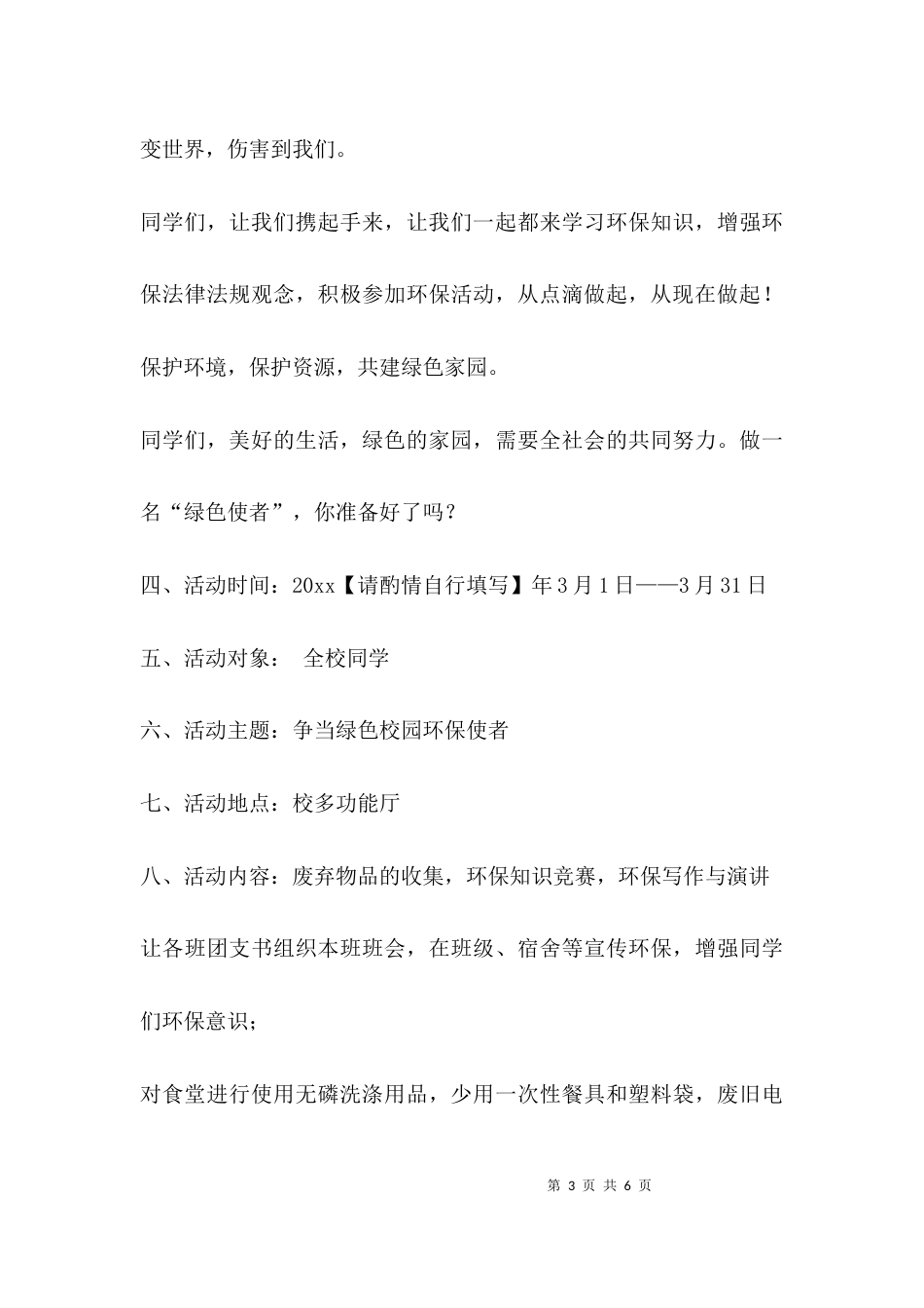 （精选）校园环保策划方案_第3页