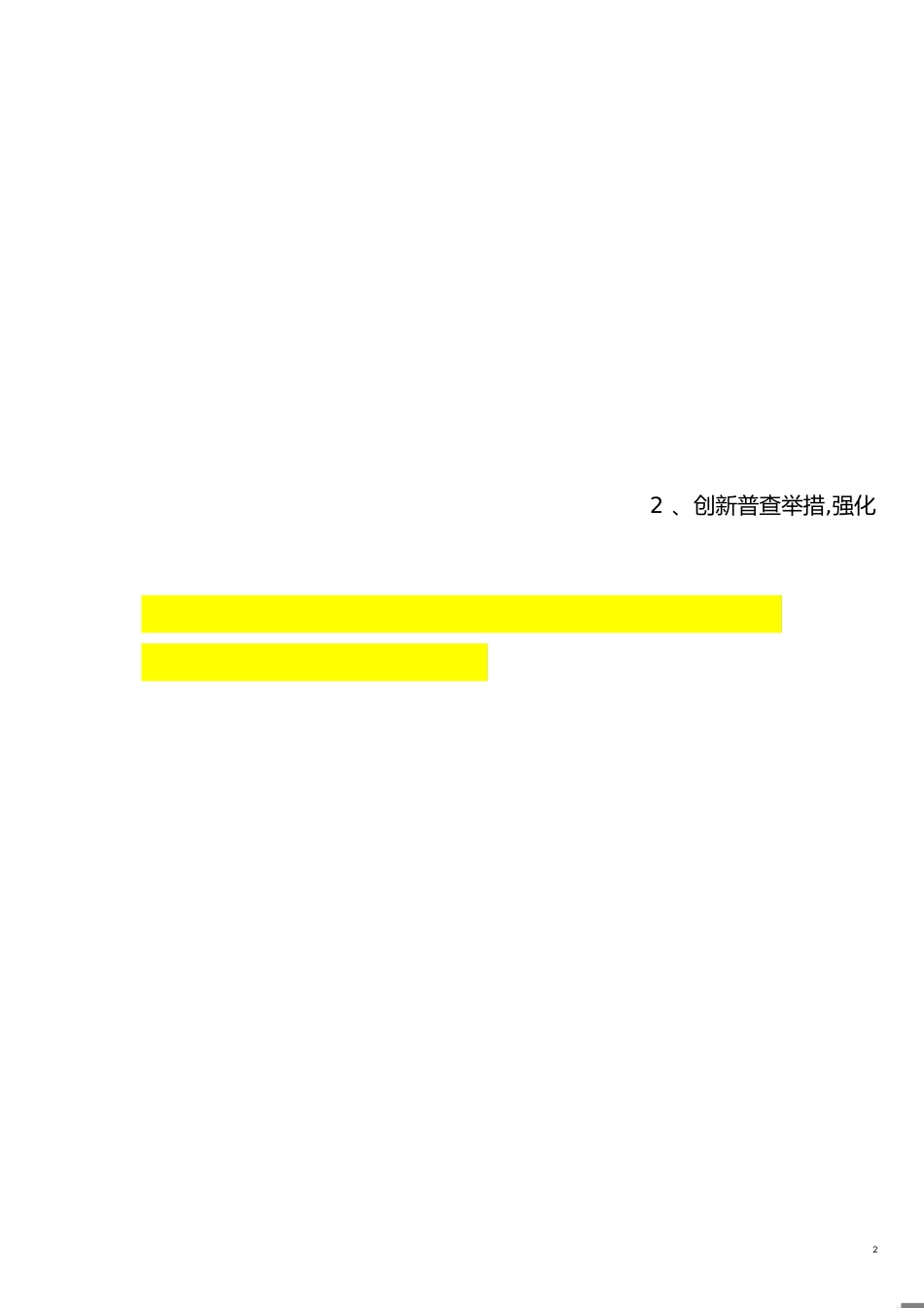 总结小标题[共17页]_第2页