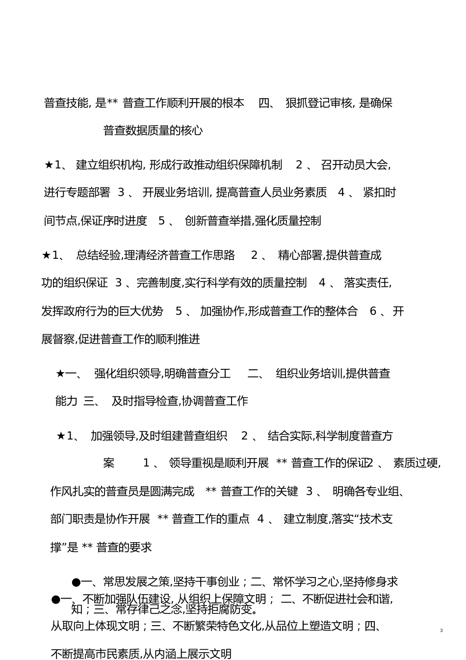 总结小标题[共17页]_第3页