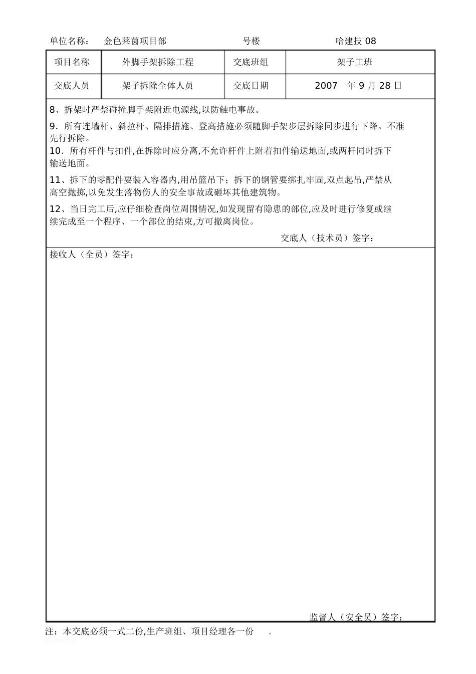 脚手架拆除安全技术交底1[共3页]_第2页