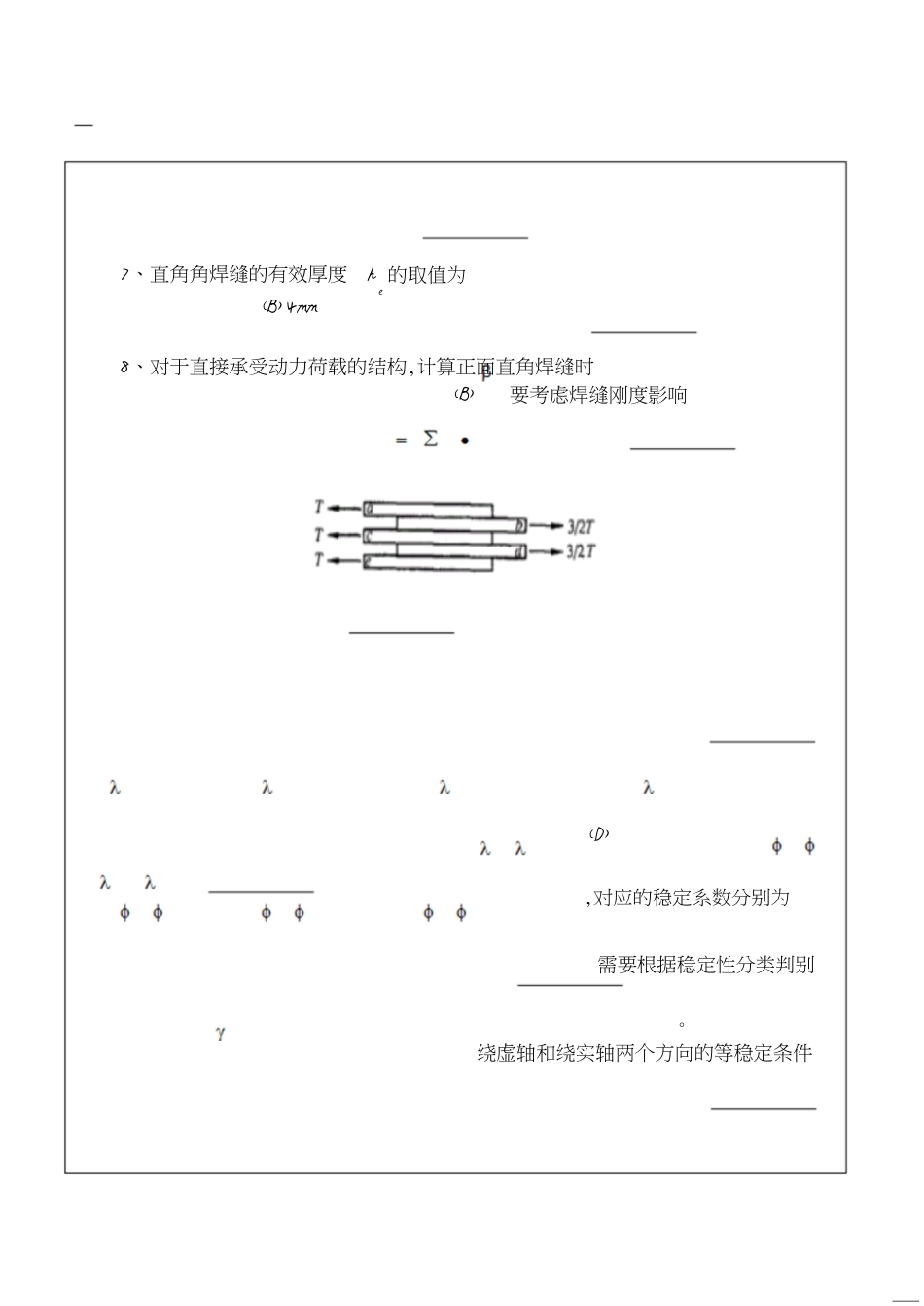 钢结构期末试卷及答案[共10页]_第2页