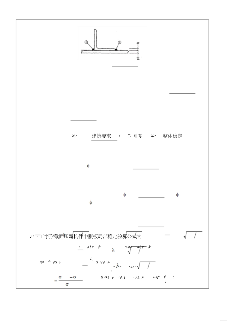 钢结构期末试卷及答案[共10页]_第3页