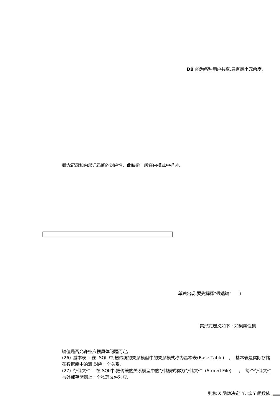 数据库重点[共15页]_第1页