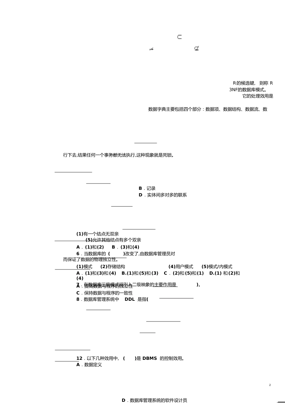 数据库重点[共15页]_第2页