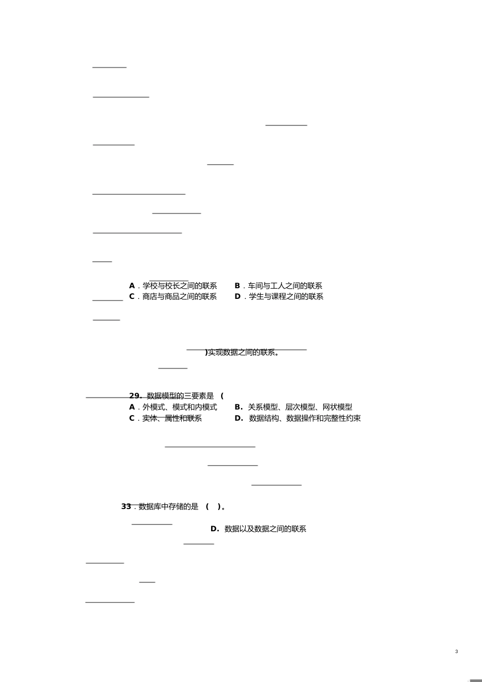 数据库重点[共15页]_第3页