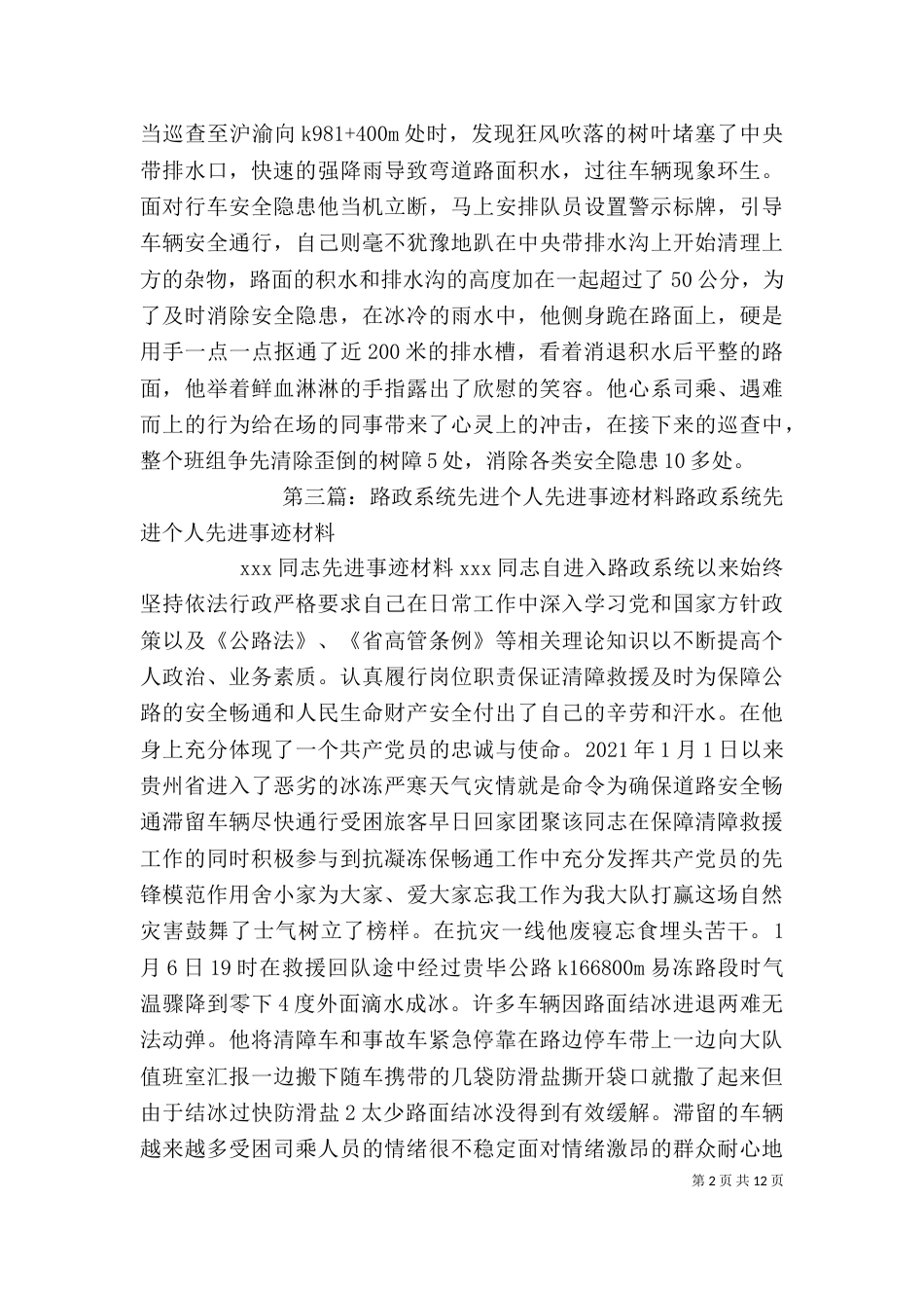 路政管理个人先进事迹_第2页