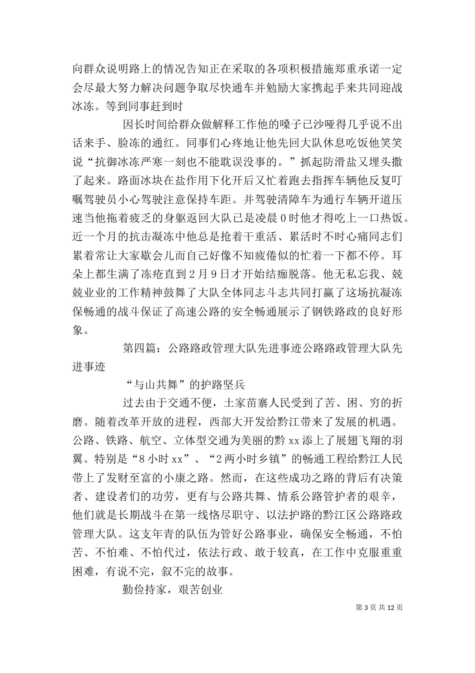 路政管理个人先进事迹_第3页