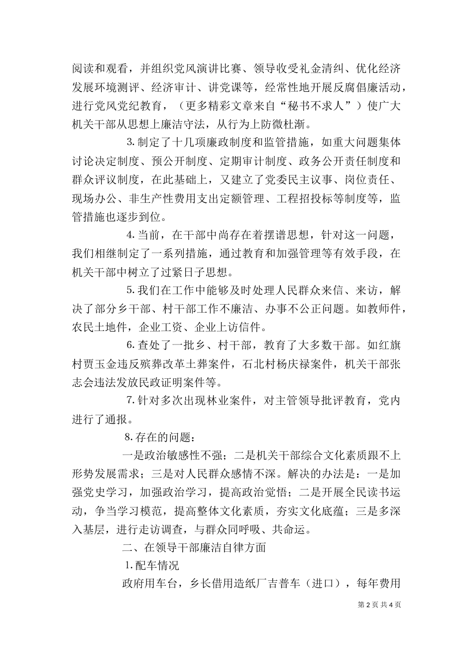 领导干部廉政述职报告（八）_第2页
