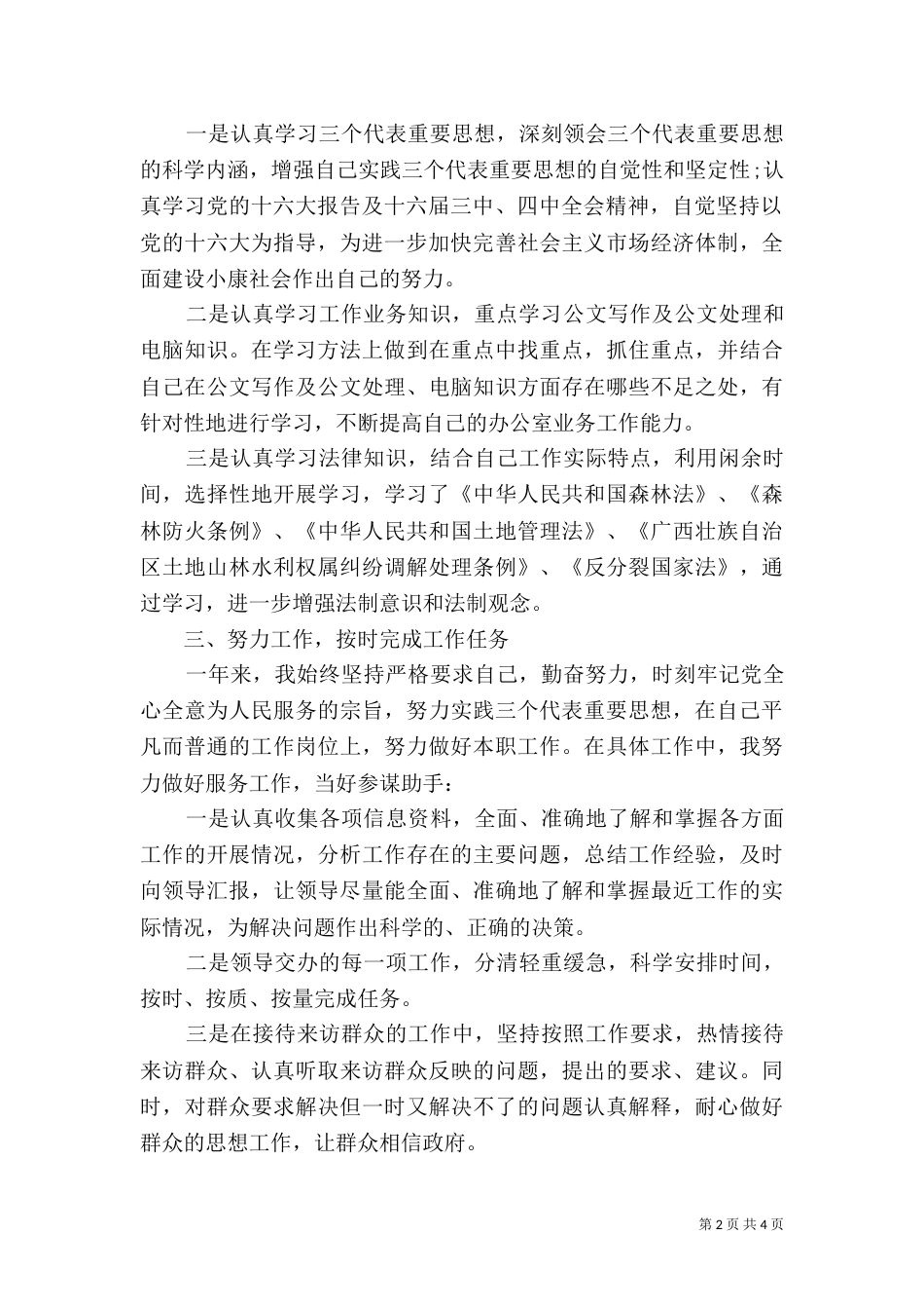 事业单位年度总结_第2页