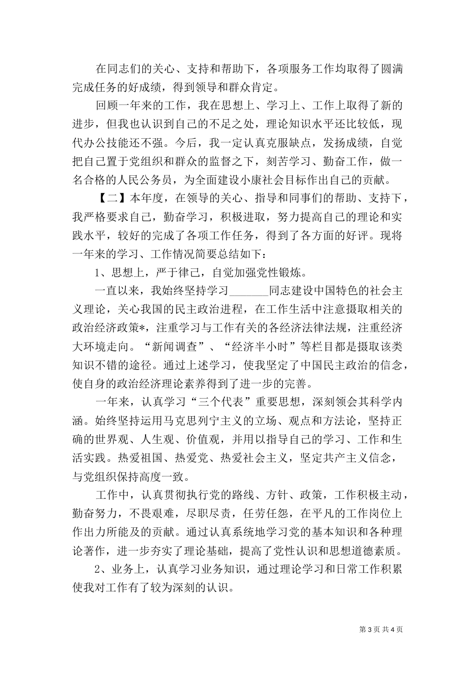 事业单位年度总结_第3页