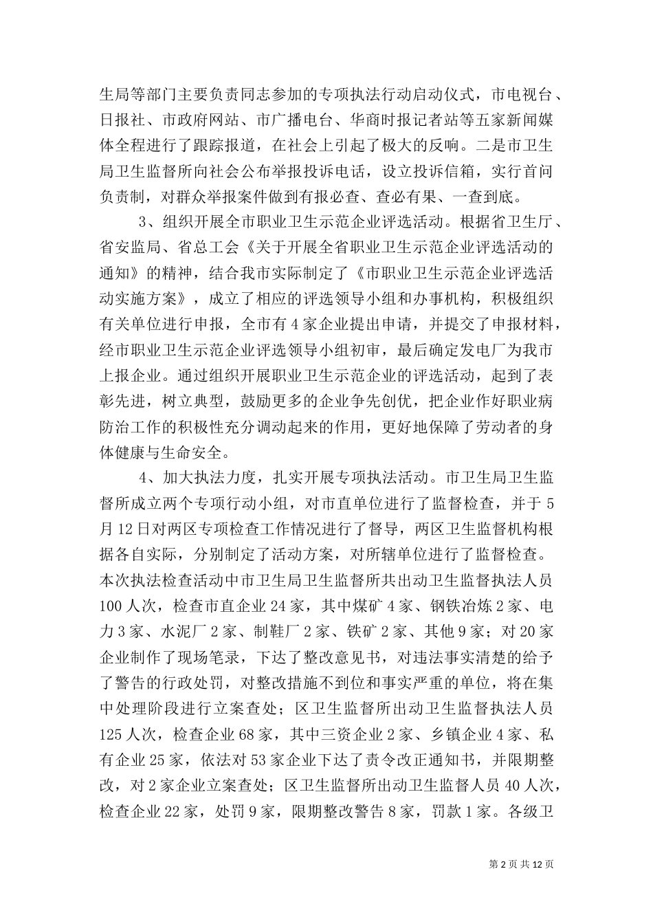 职业卫生监督执法工作总结（一）_第2页