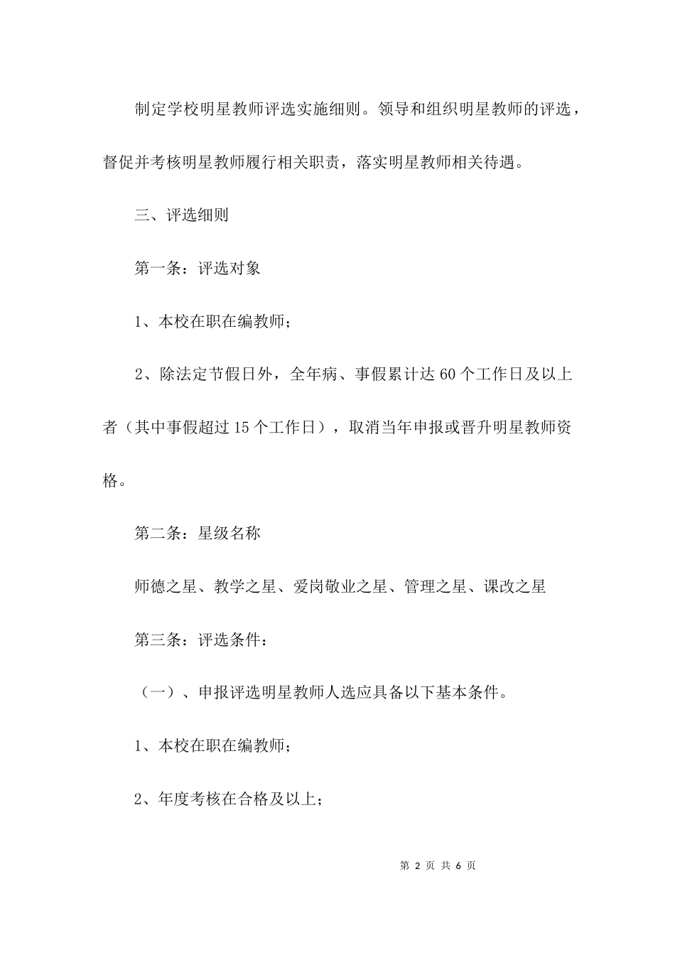 小学明星教师评选方案及管理措施_第2页