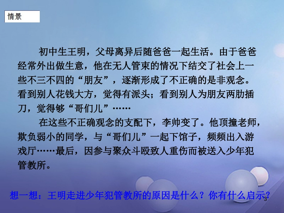 七年级道德与法治下册 第八单元 与法同行 8.2 明辨是非，远离犯罪 第1框 抵制不良的诱惑 预防违法犯罪课件 粤教版[共22页]_第3页