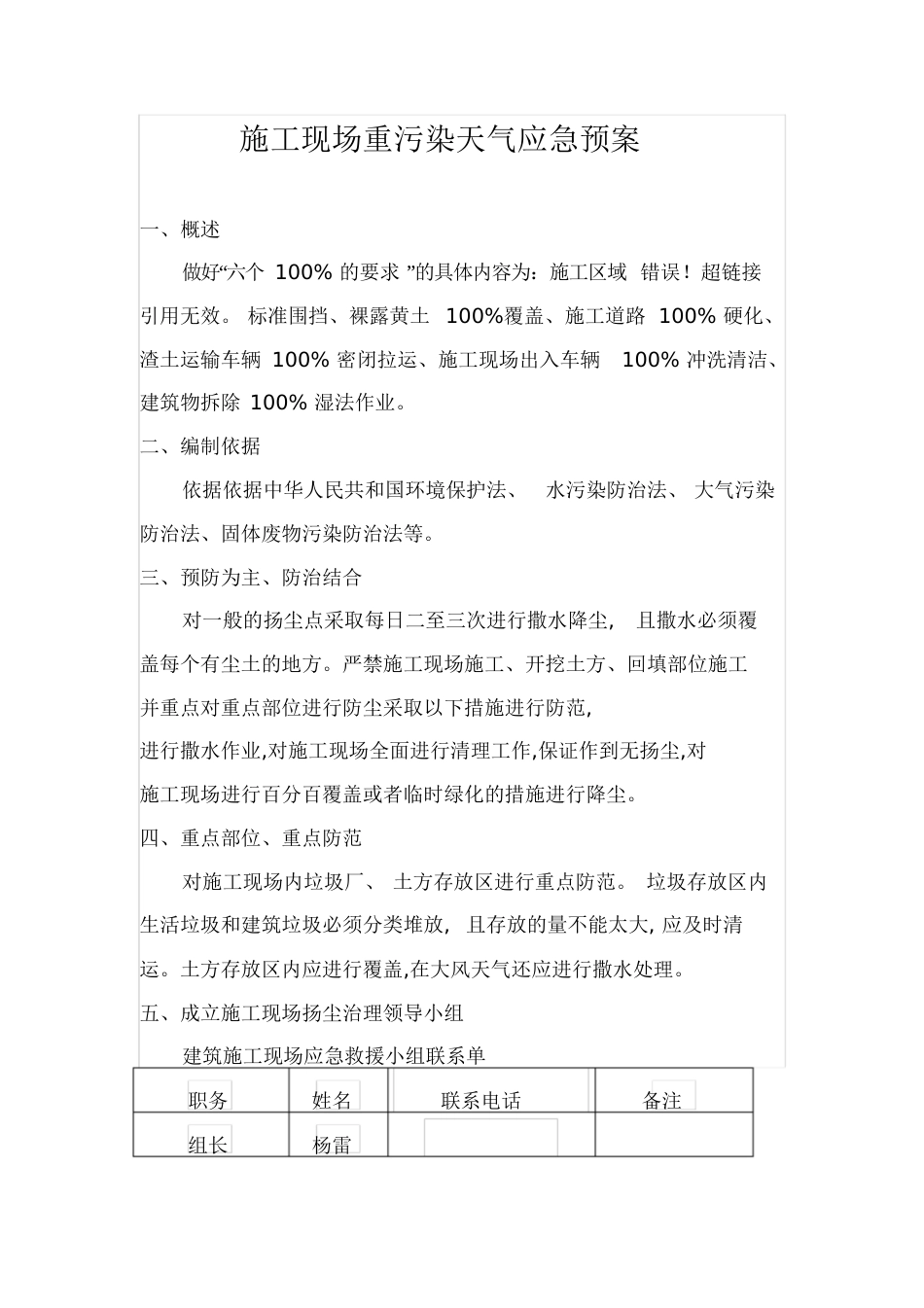 建筑施工重污染天气应急预案[共12页]_第2页