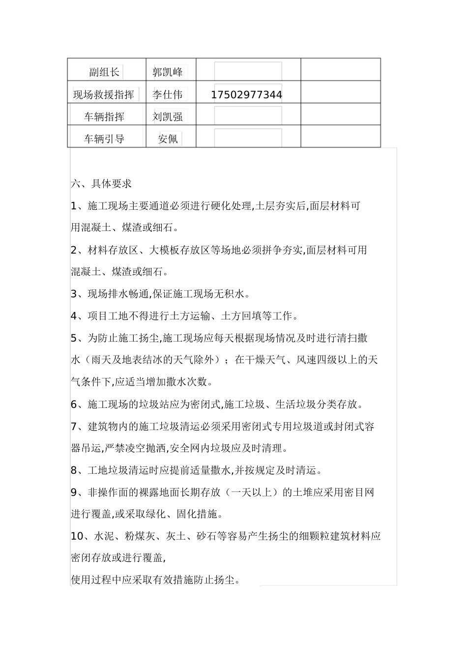 建筑施工重污染天气应急预案[共12页]_第3页