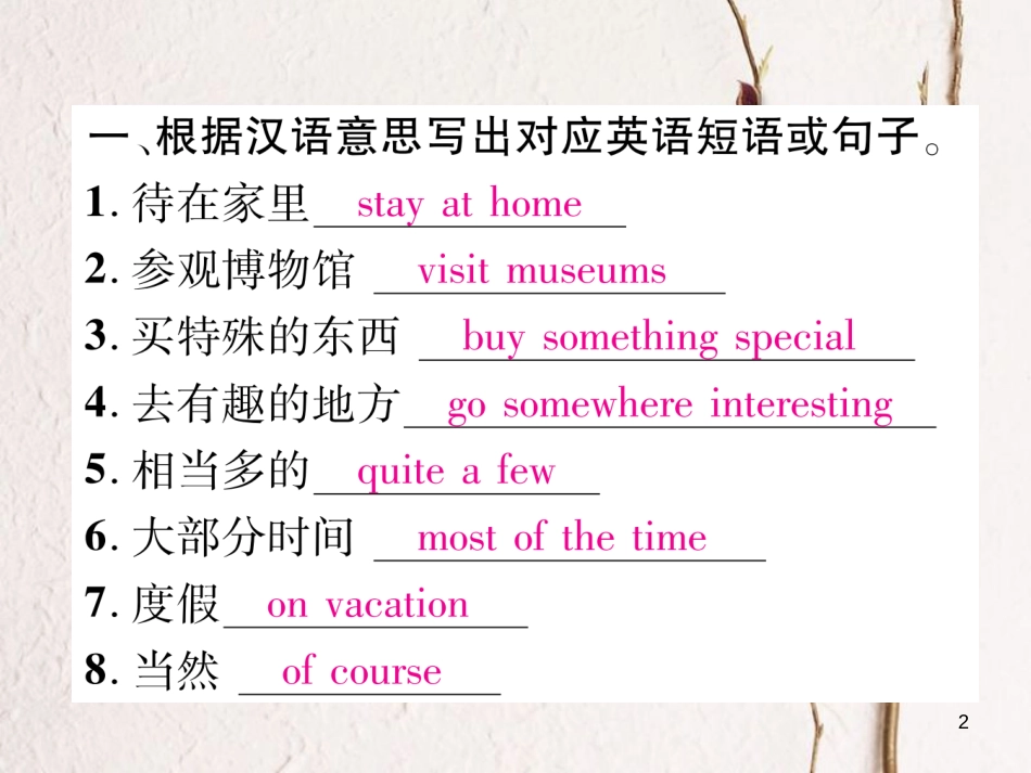 （成都专版）八年级英语上册 Unit 1 Where did you go on vacation Section A（Grammar Focus-3c）作业课件 （新版）人教新目标版_第2页