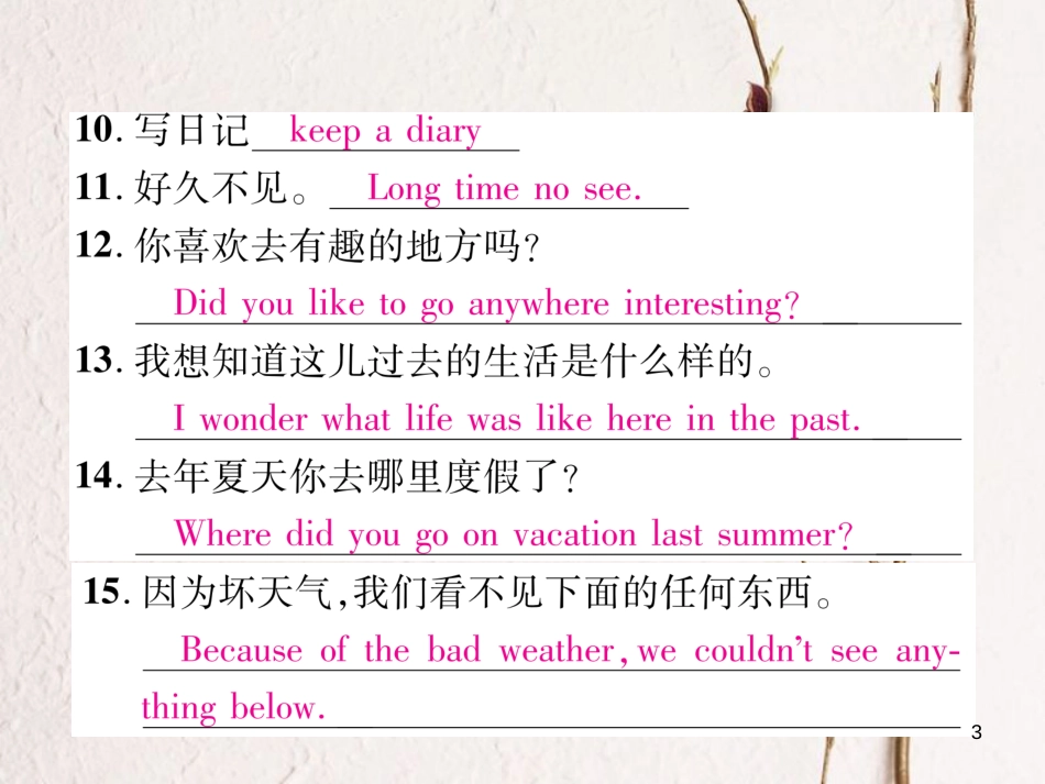 （成都专版）八年级英语上册 Unit 1 Where did you go on vacation Section A（Grammar Focus-3c）作业课件 （新版）人教新目标版_第3页