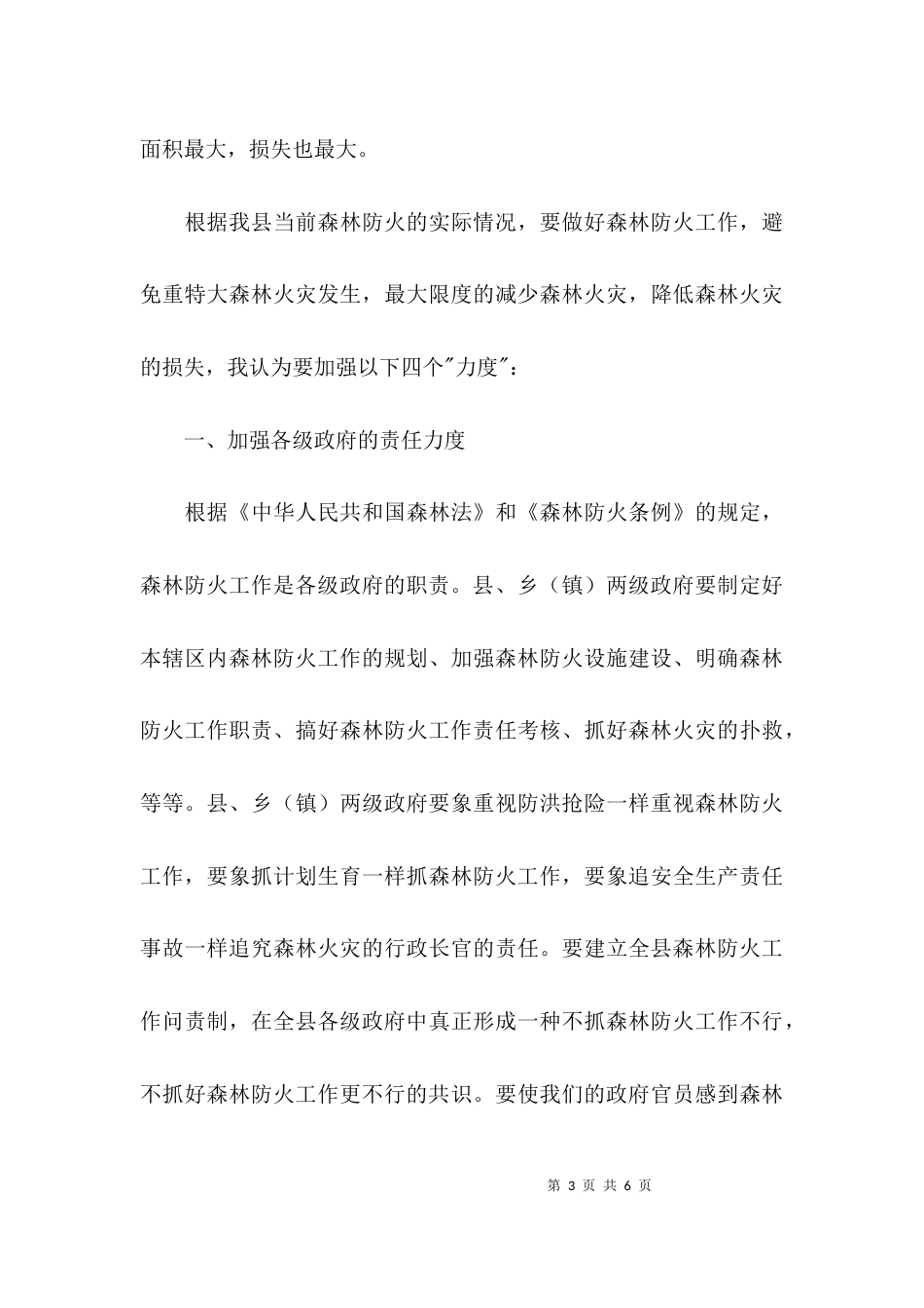 （精选）森林防火调研报告_第3页