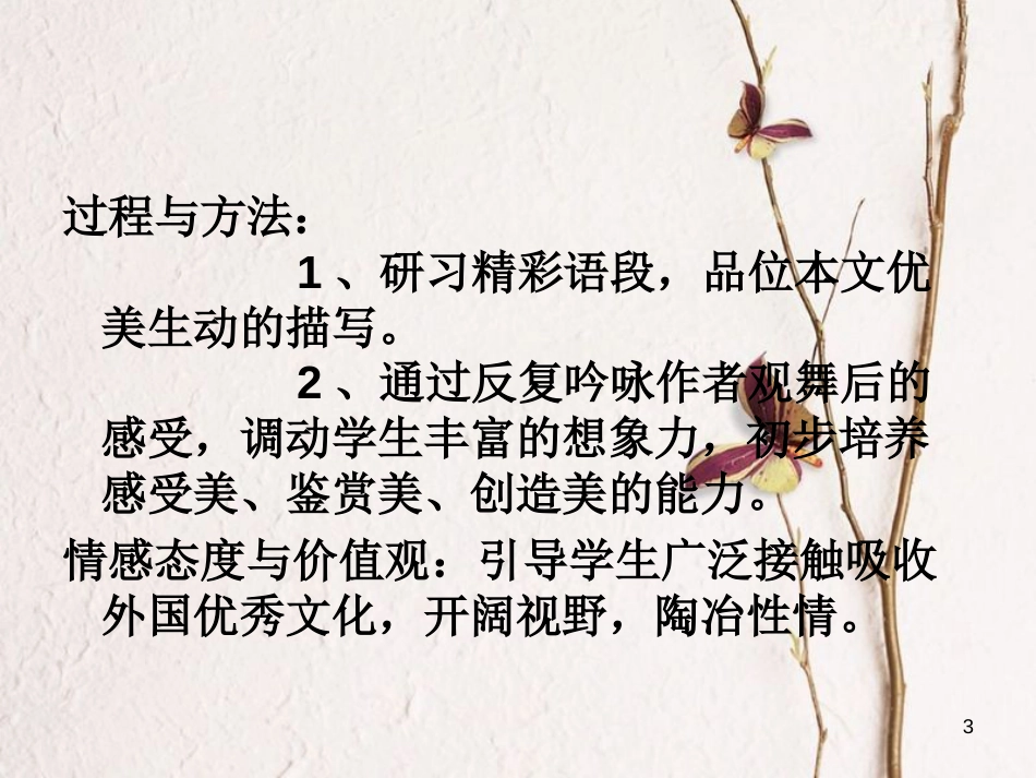 七年级语文上册 4《观舞记》课件 鲁教版五四制_第3页