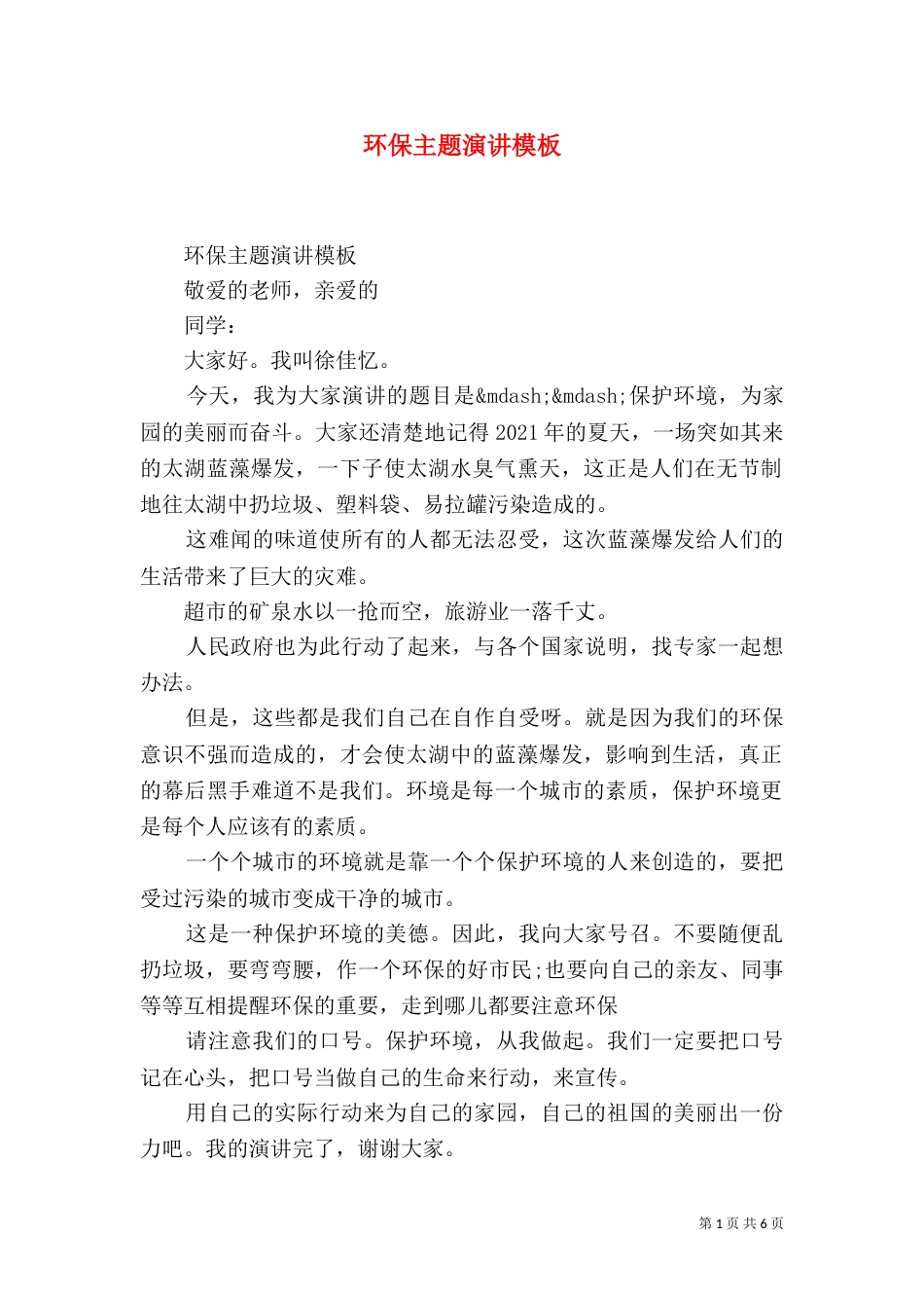 环保主题演讲模板_第1页
