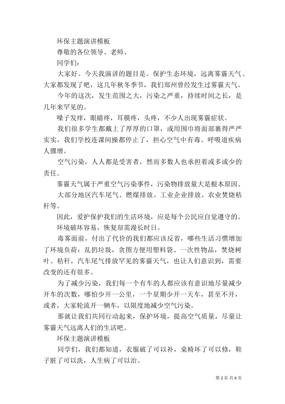 环保主题演讲模板_第2页