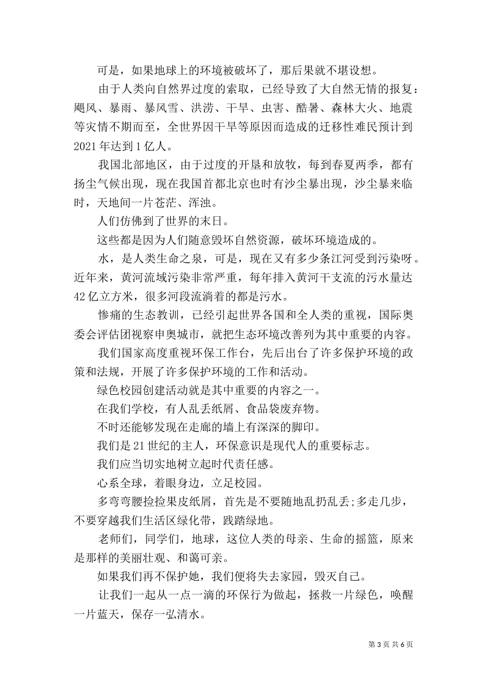 环保主题演讲模板_第3页