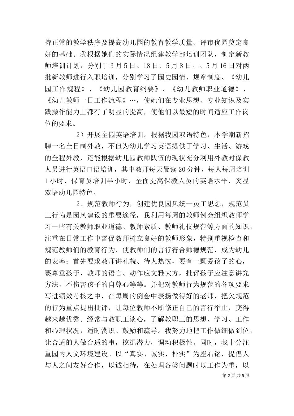 园长工作述职报告_第2页