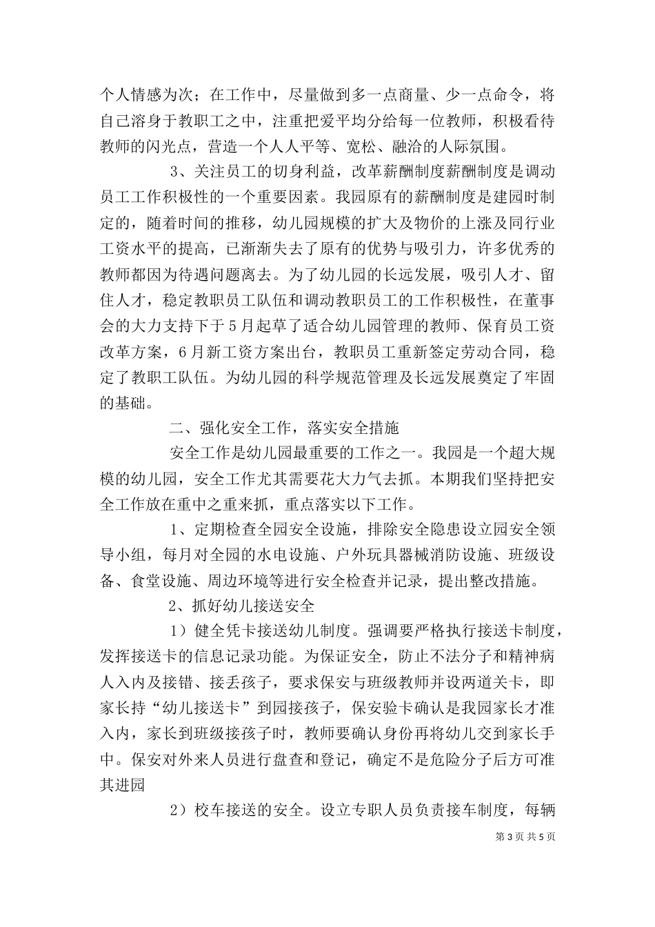 园长工作述职报告_第3页