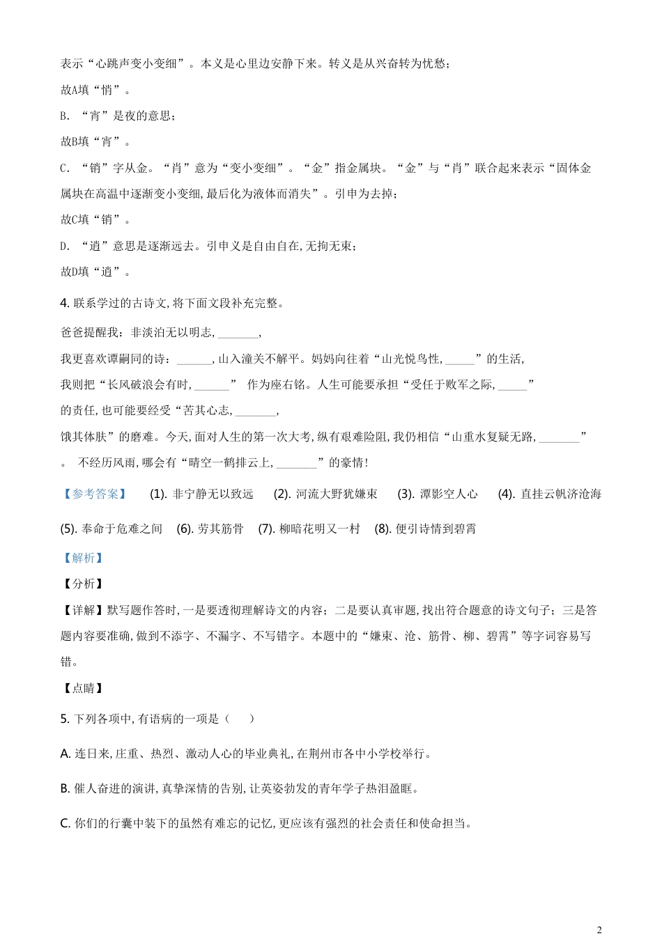 精品解析：湖北省荆州市2020年中考语文试题（解析版）_第2页