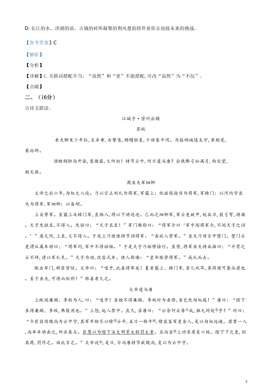 精品解析：湖北省荆州市2020年中考语文试题（解析版）_第3页