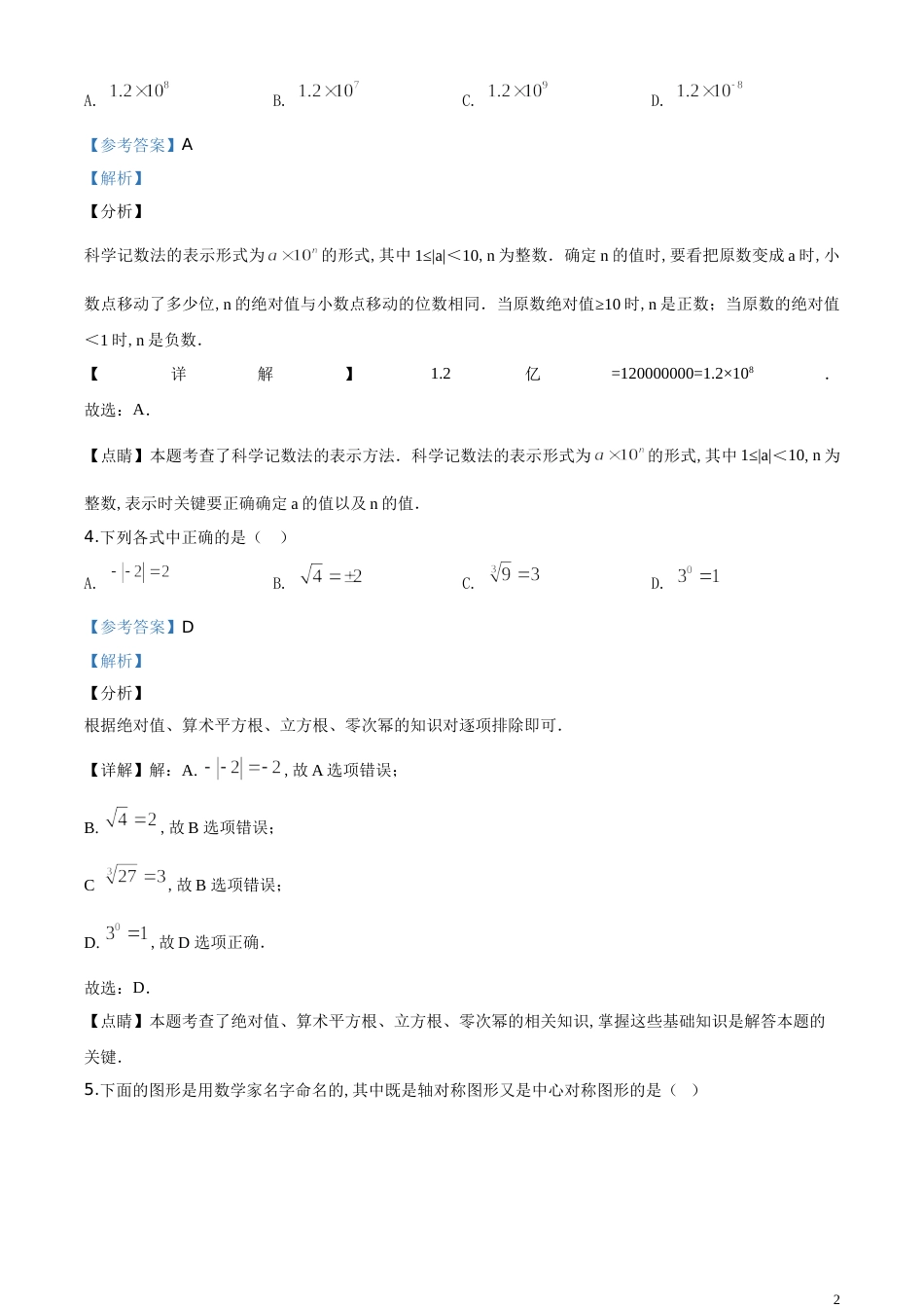 精品解析：湖南省衡阳市2020年中考数学试题（解析版）[共15页]_第2页