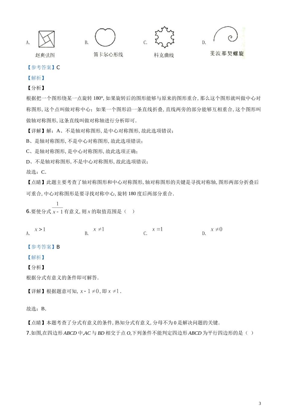 精品解析：湖南省衡阳市2020年中考数学试题（解析版）[共15页]_第3页