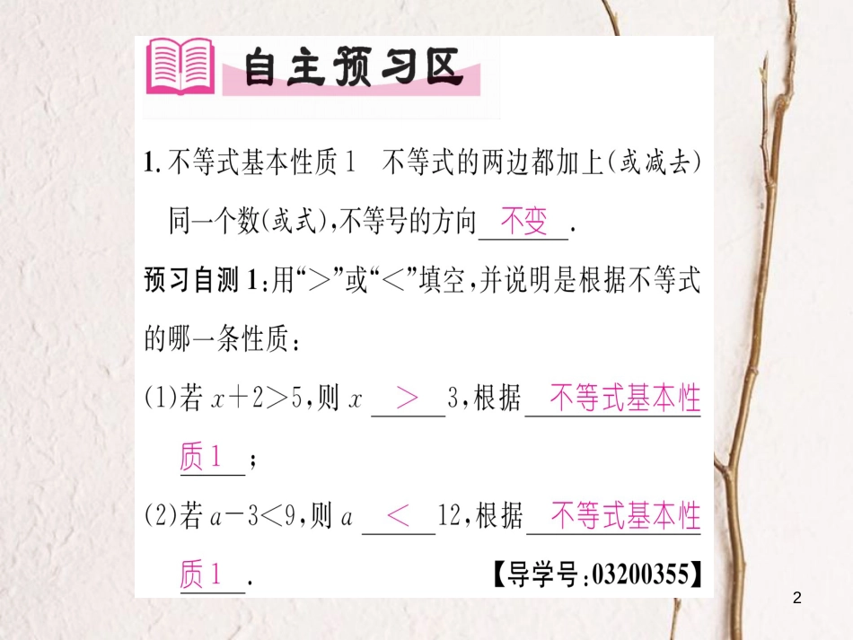 八年级数学上册 4.2 不等式基本性质（第1课时）课件 （新版）湘教版[共19页]_第2页