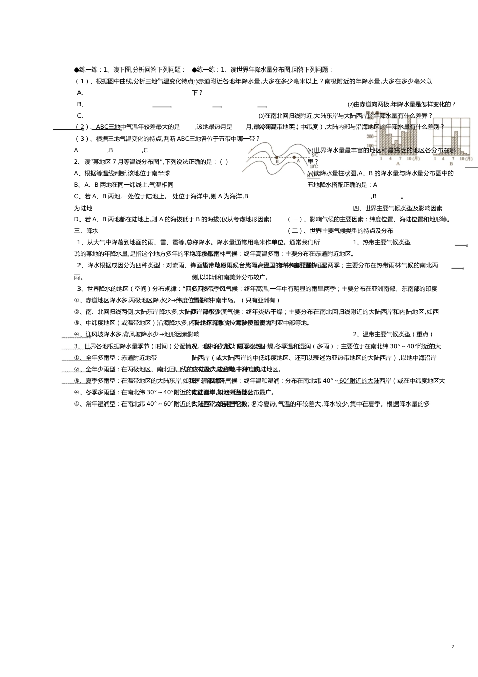 天气和气候基础知识考试[共6页]_第2页