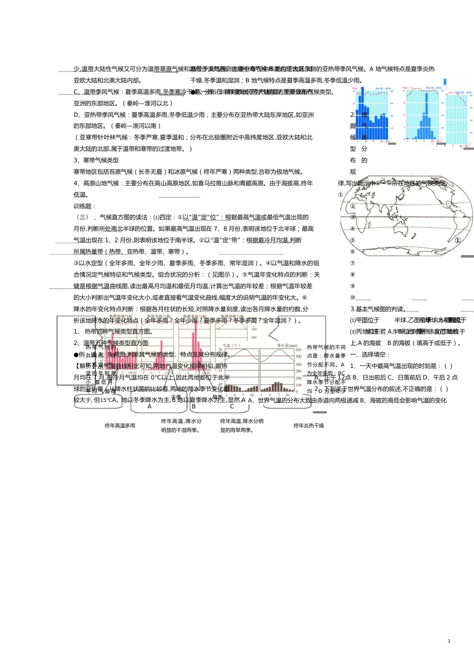 天气和气候基础知识考试[共6页]_第3页