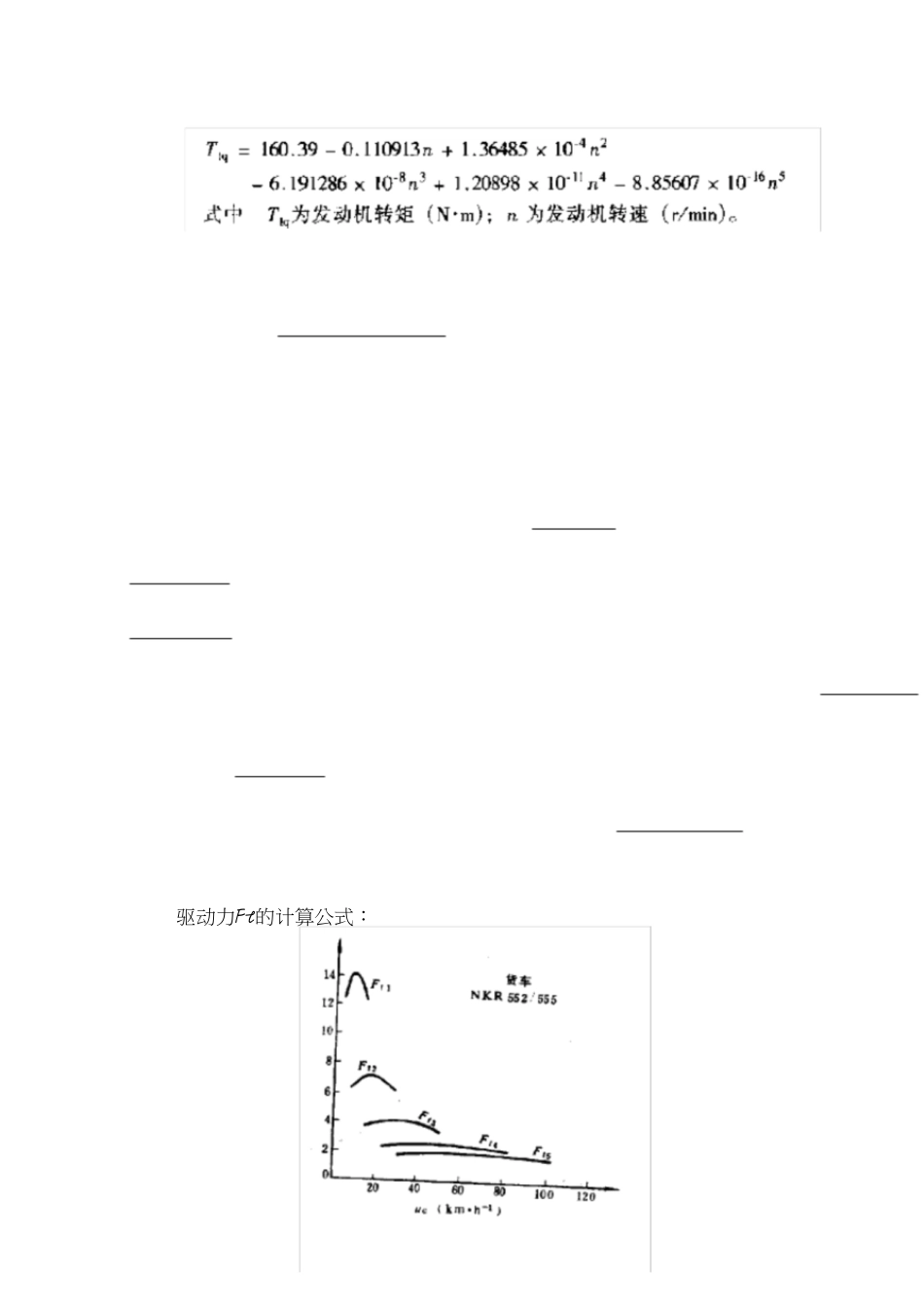 汽车理论重点[共68页]_第3页